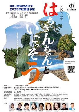 元气少女与顽固老爹 はちきんちゃんといごっそう