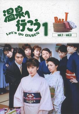 去温泉吧5 温泉へ行こう5