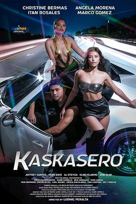 快车手 Kaskasero