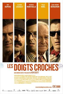 手不干净 Les doigts croches