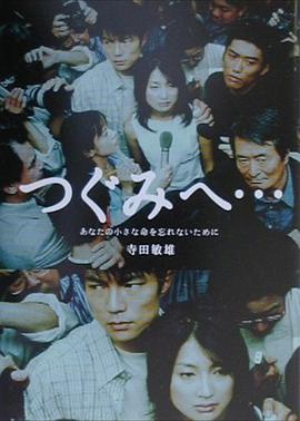 诱拐风暴 つぐみへ~小さな命を忘れない~