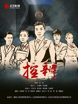 第二检察部