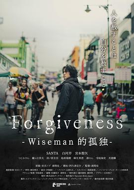 Forgiveness—Wiseman的孤独 Forgiveness-ワイズマンの孤独-