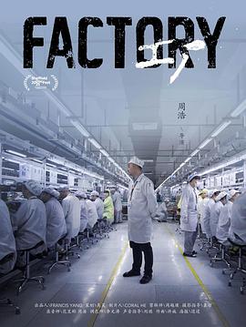 工厂