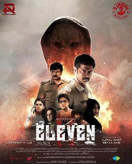 十一 Eleven
