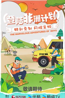 登陆非洲计划
