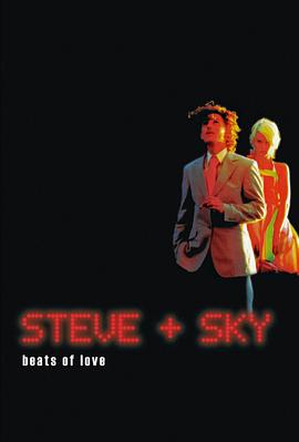 史蒂夫和斯凯 Steve + Sky