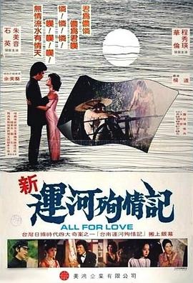 新运河殉情记 艳尸档案
