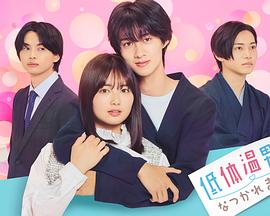 被低体温男子缠上了。 低体温男子になつかれました。