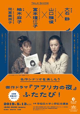 非洲夜未眠 アフリカの夜