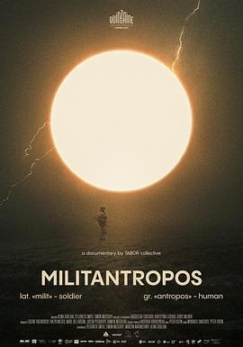 武装部队 Militantropos