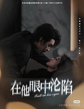 在他眼中沦陷