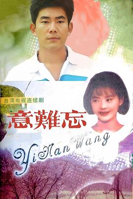 意难忘 意難忘