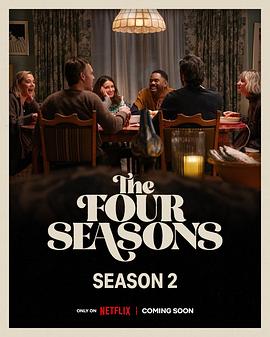 四季情 第二季 The Four Seasons Season 2