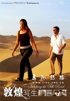 敦煌写生 Sketching the Silk Road