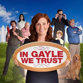 值得信任的盖尔 In Gayle We Trust