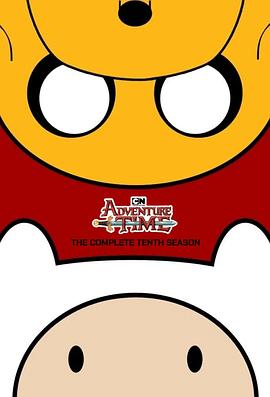 探险活宝 第十季 Adventure Time with Finn and Jake Season 10