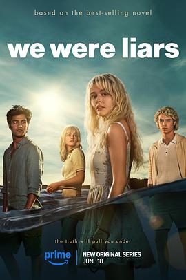 说谎的人 第一季 We Were Liars Season 1