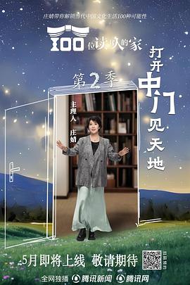 100位读书人的家
