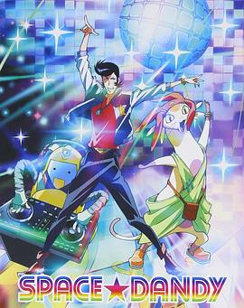 太空丹迪 特典 スペース☆ダンディ 映像特典