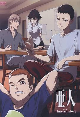 亚人OAD2：幕间休息 亜人 Intermission