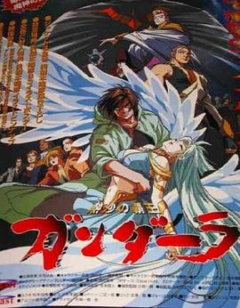 热沙霸王 熱沙の覇王ガンダーラ