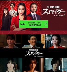 离婚律师蜘蛛～嫌疑犯 美云飞鸟～ 「離婚弁護士 スパイダー」〜容疑者 美雲飛鳥〜