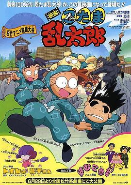 忍者乱太郎 第九季 忍たま乱太郎 9期