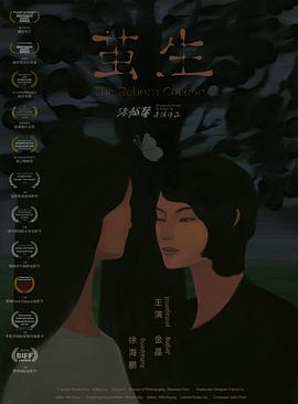 茧生