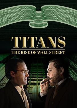 华尔街崛起 第一季 Titans: The Rise of Wall Street Season 1