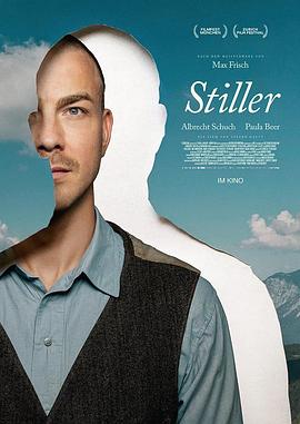 施蒂勒 Stiller