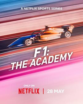 F1车手学院：全女性车手赛事 F1: The Academy