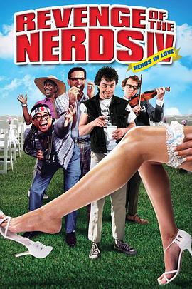 菜鸟大反攻4 Revenge of the Nerds IV: Nerds in Love