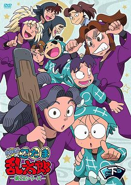 忍者乱太郎 第十三季 忍たま乱太郎 13期