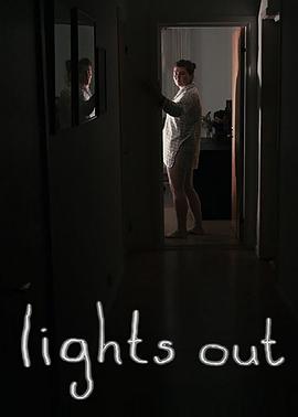 关灯以后 Lights Out