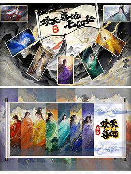 新欢天喜地七仙女