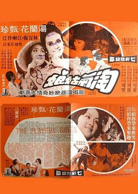 淘气姑娘 淘氣姑娘