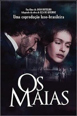 玛雅人 Os Maias