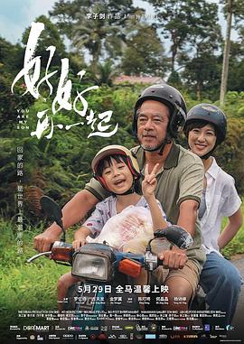 好好再一起 You are my son