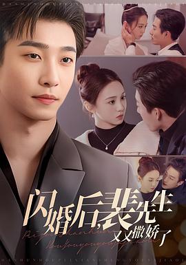 闪婚后裴先生又又撒娇了