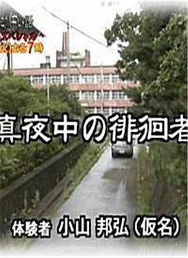 毛骨悚然撞鬼经 2003年特别篇 ほんとにあった怖い話   スペシャル3