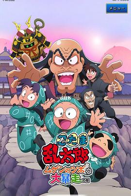 忍者乱太郎 第十四季 忍たま乱太郎 14期