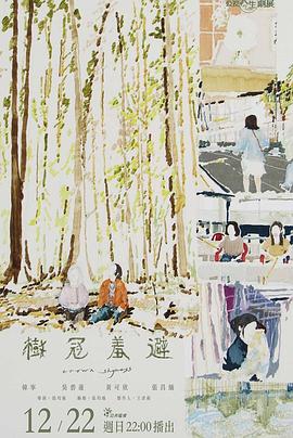 树冠羞避 樹冠羞避