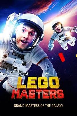 乐高大师(澳洲版) 第七季 Lego Grand Masters: Bricks of the Universe Season 7