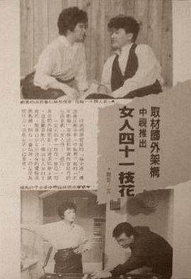 女人四十一枝花