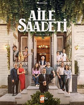 家庭的幸福 Aile Saadeti