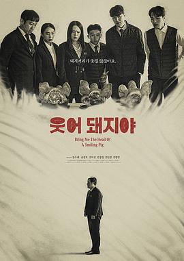 웃어 돼지야