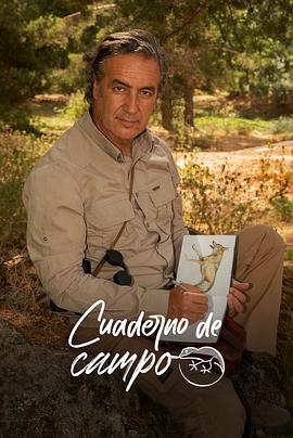 野生动物速写册 第一季 第一季 Cuaderno de Campo Season 1