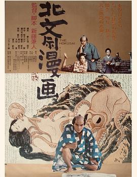 北斋漫画 北斎漫画