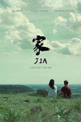 家 Jia